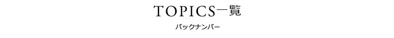 TOPICSꗗiobNio[j