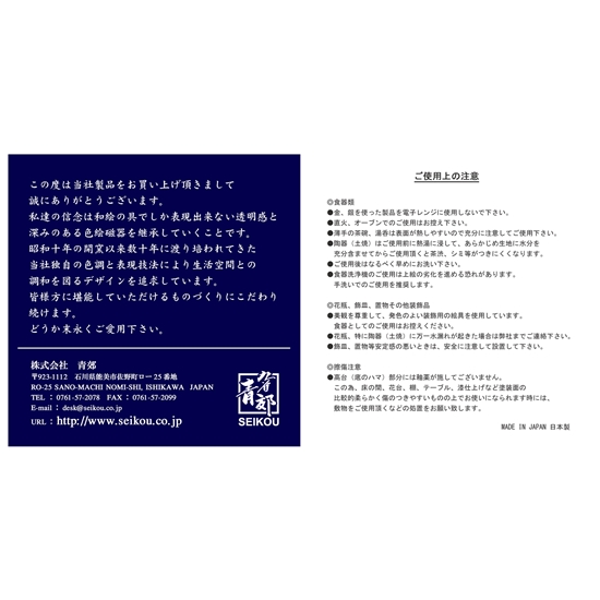 ハイジ 九谷焼(亀甲紋) HE-257303