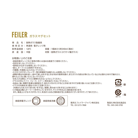 ハイジ ガラスマグ2個セット HE-257028