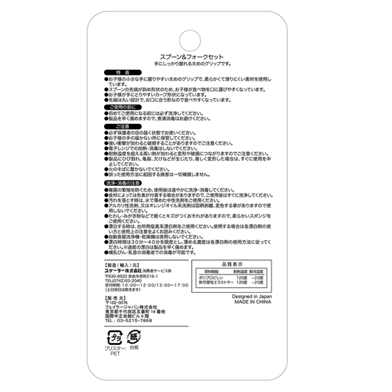 ハッピーポップニコ スプーン&フォークセット L/SKHPO-233108