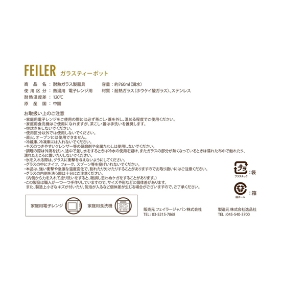 ハイジ ガラスティーポット HE-257027