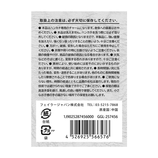 ギグル ハンカチチャーム GGL-257456(取扱店舗限定)