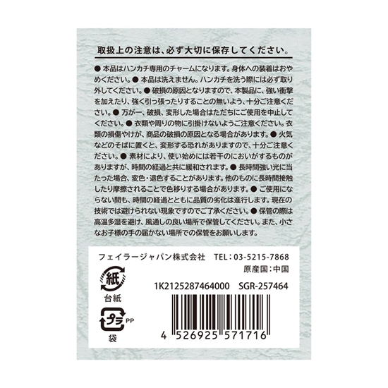 シュガードット ハンカチチャーム SGR-257464(取扱店舗限定)